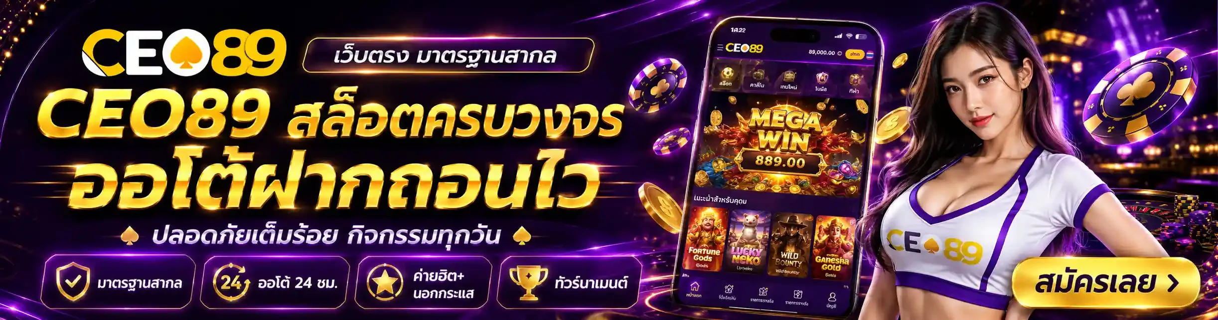ceo89 สล็อตเว็บตรง รวมเกมจากค่ายดังครบทุกค่าย